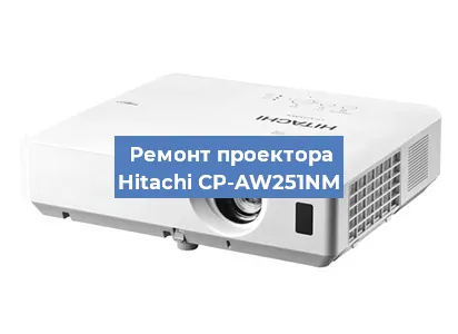 Замена линзы на проекторе Hitachi CP-AW251NM в Красноярске